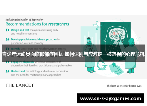 青少年运动员面临抑郁症困扰 如何识别与应对这一被忽视的心理危机 青少年运动员面临抑郁症困扰 如何识别与应对这一被忽视的心理危机