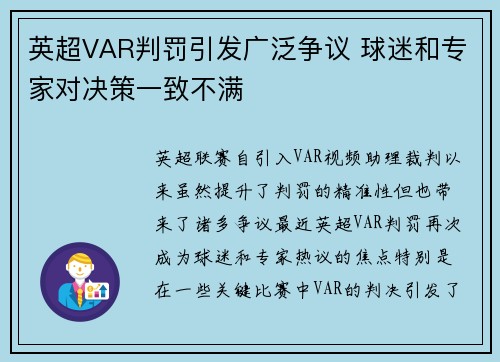 英超VAR判罚引发广泛争议 球迷和专家对决策一致不满 英超VAR判罚引发广泛争议 球迷和专家对决策一致不满