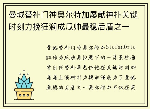 曼城替补门神奥尔特加屡献神扑关键时刻力挽狂澜成瓜帅最稳后盾之一