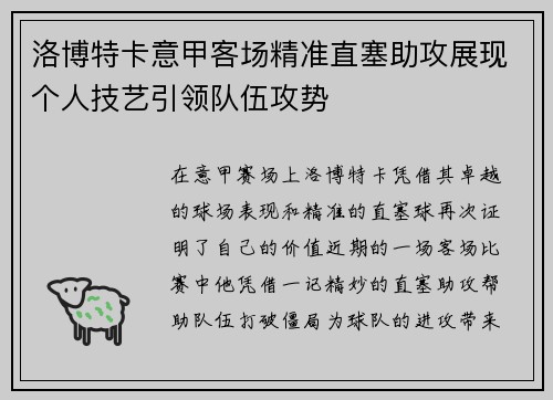 洛博特卡意甲客场精准直塞助攻展现个人技艺引领队伍攻势 洛博特卡意甲客场精准直塞助攻展现个人技艺引领队伍攻势