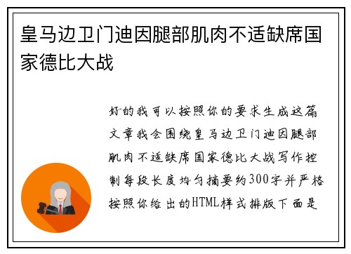 皇马边卫门迪因腿部肌肉不适缺席国家德比大战